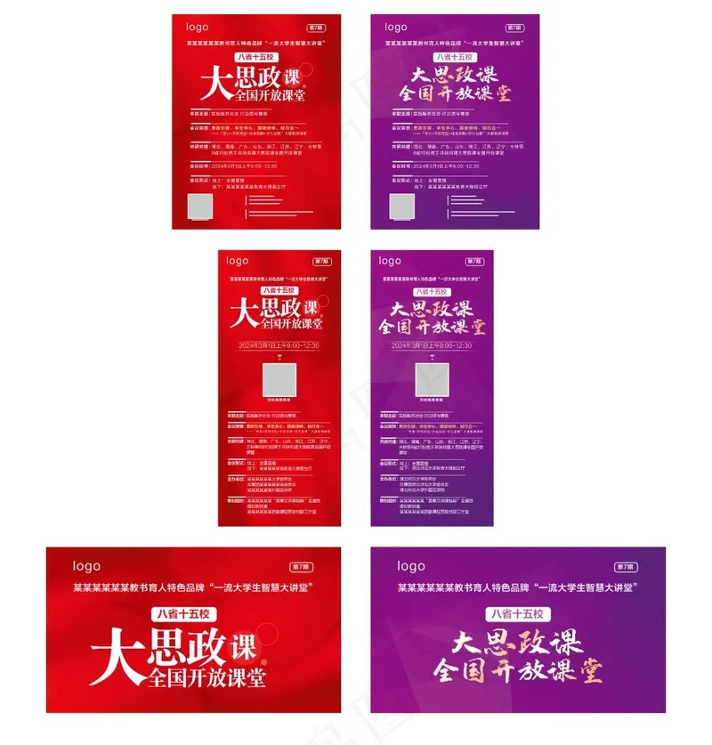 红色紫色简约风学校学术报告展板cdr矢量模版下载