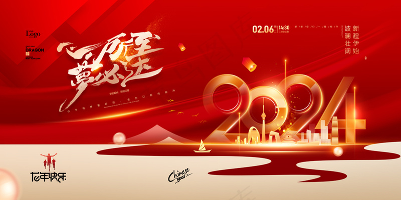 2024年会背景颁奖典礼龙年psd模版下载