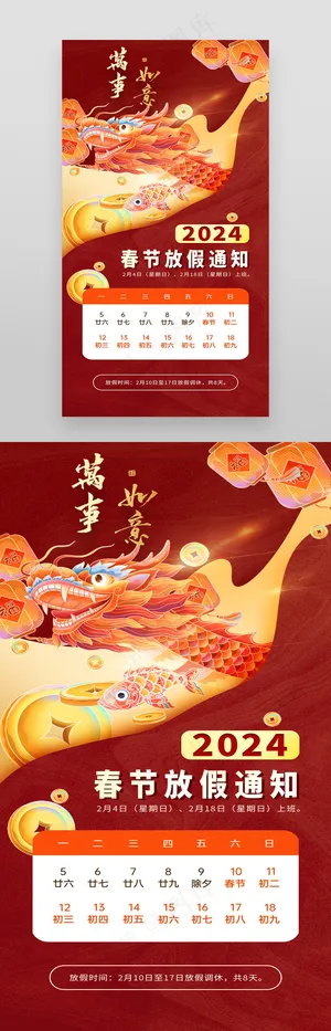 2024春节放假通知海报