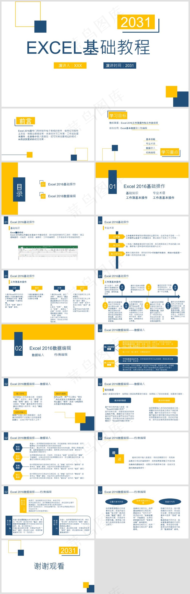 Excel办公丨表格编辑美化技巧丨表格办公培训PPT026