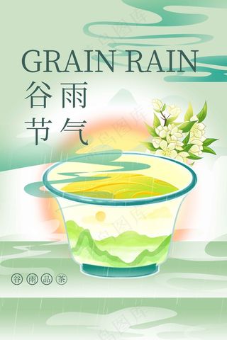谷雨节气传统海报