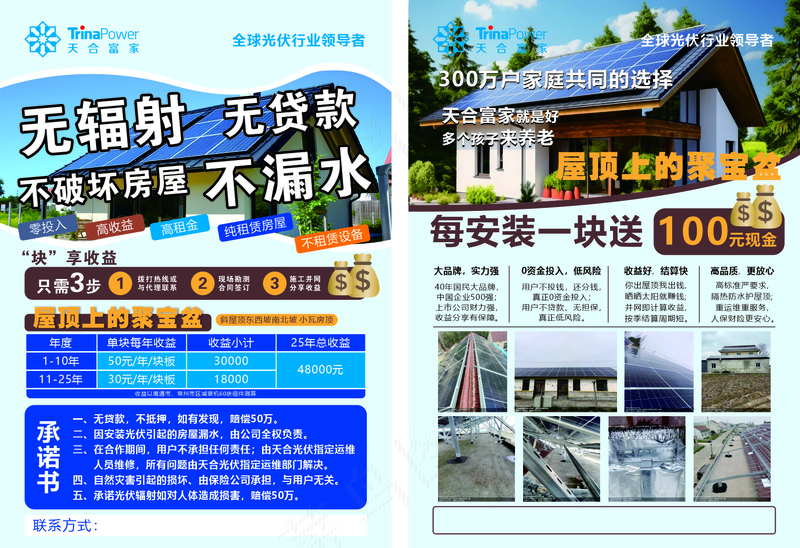光伏发电单页cdr矢量模版下载