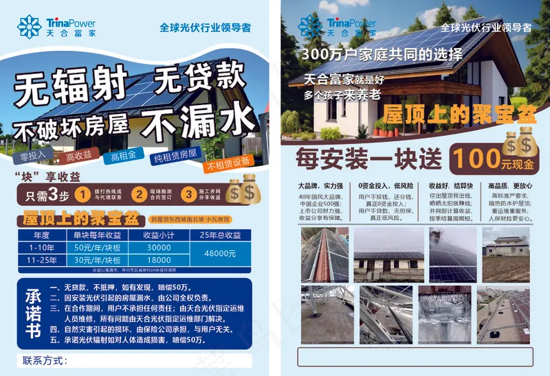 光伏发电单页cdr矢量模版下载