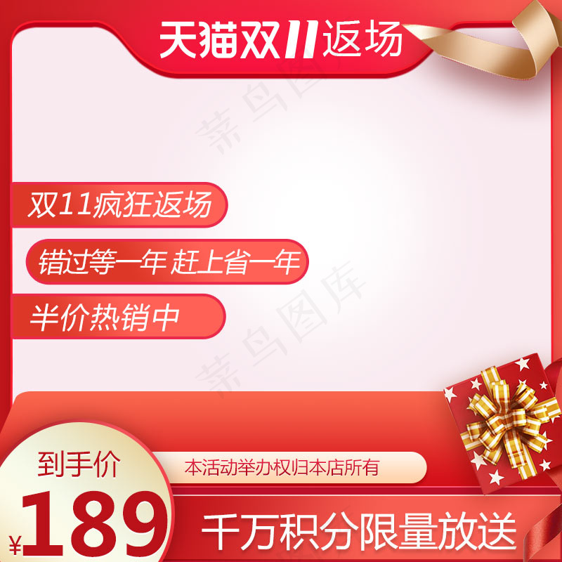 双十一电商活动主图41psd模版下载