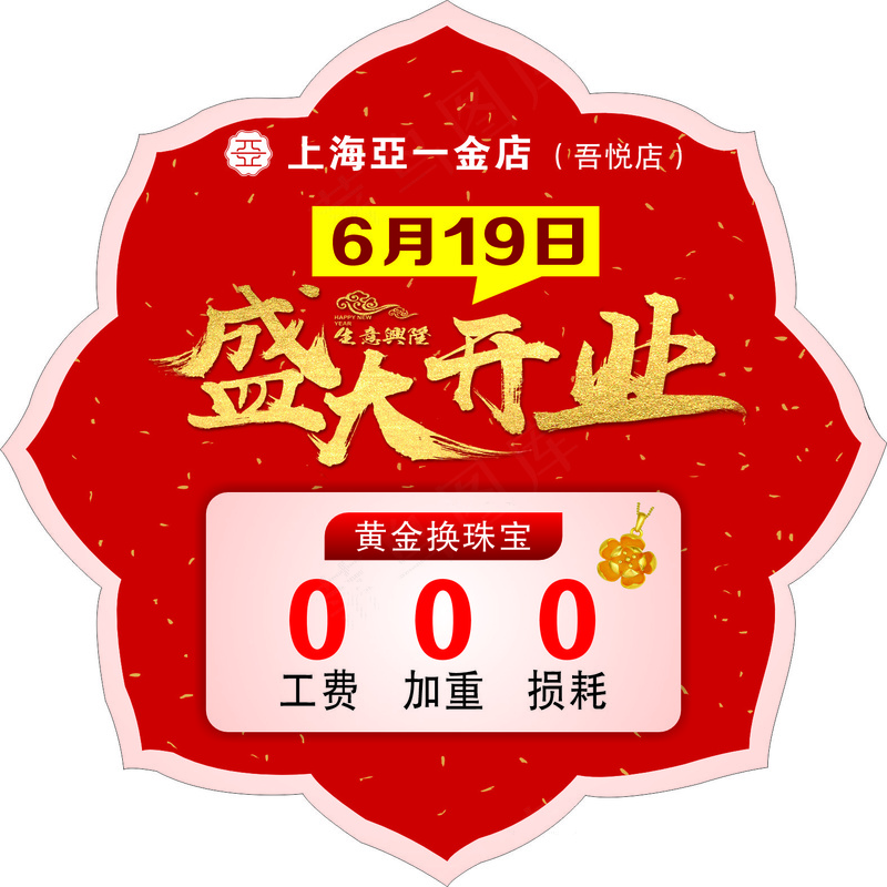 开业吊旗  异形吊旗cdr矢量模版下载