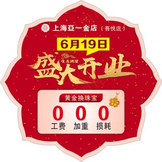 开业吊旗  异形吊旗