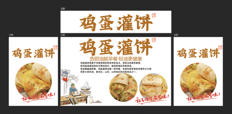 鸡蛋灌饼海报psd模版下载
