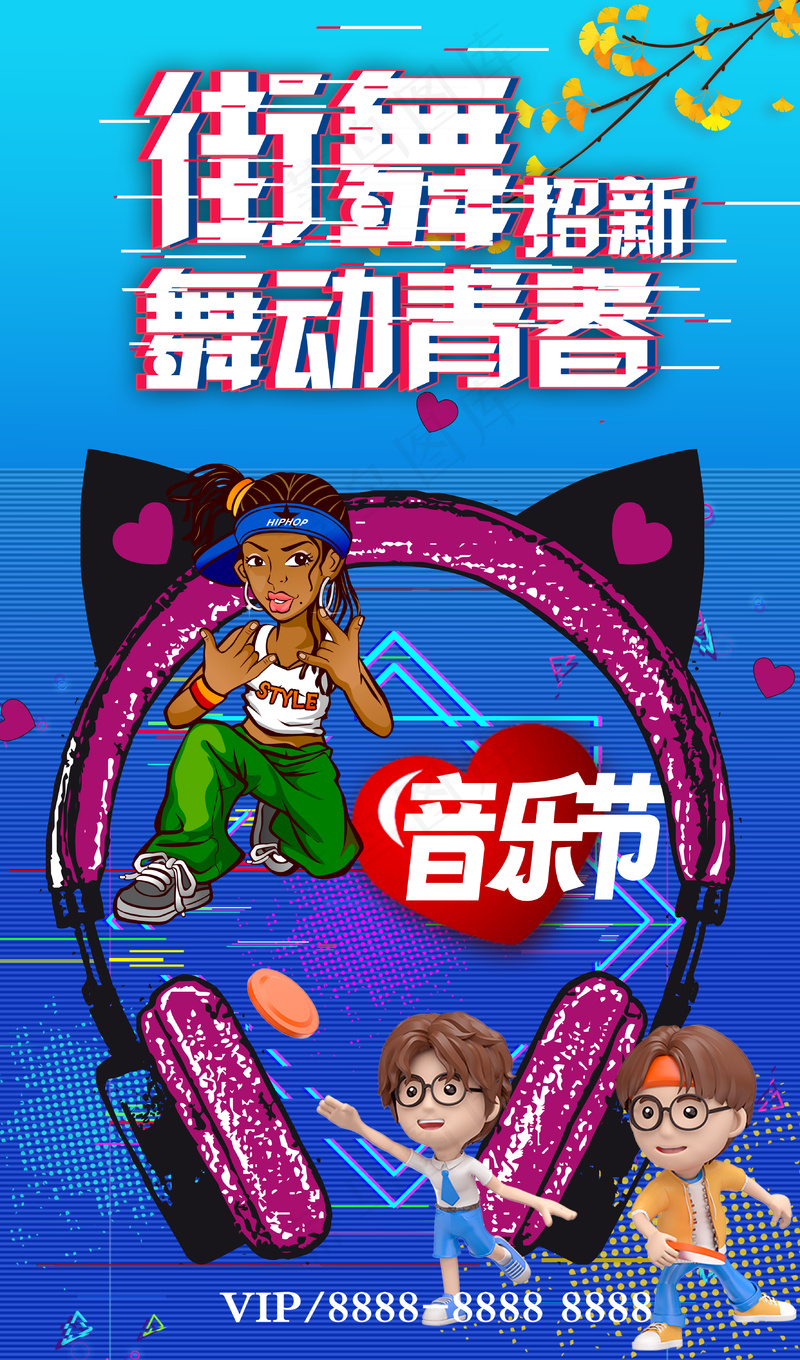 街舞招新舞动青春音乐节蓝色海报