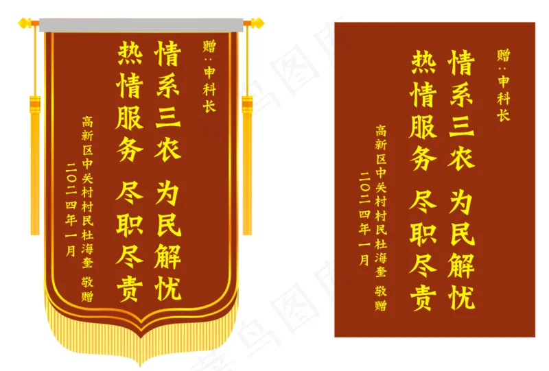 情系三农  锦旗  枣红色 红色cdr矢量模版下载