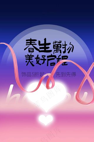 春季促销海报