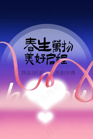 春季促销海报