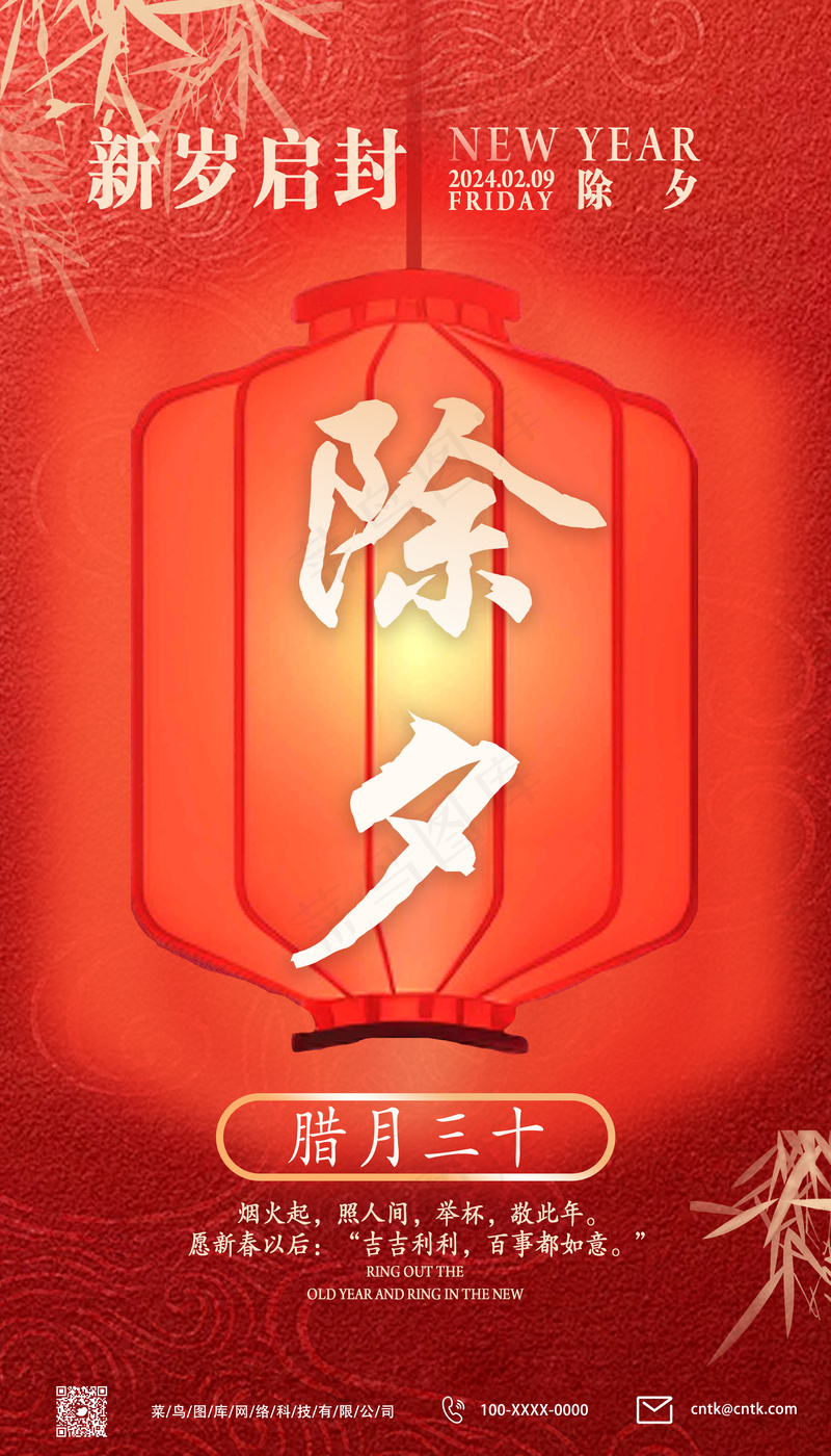 红色简约除夕海报psd模版下载