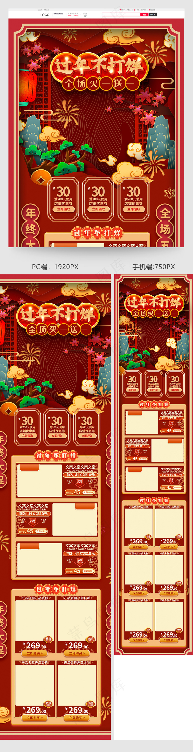 红色大气年货节剪纸风格电商淘宝首页模板psd模版下载