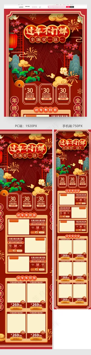 红色大气年货节剪纸风格电商淘宝首页模板