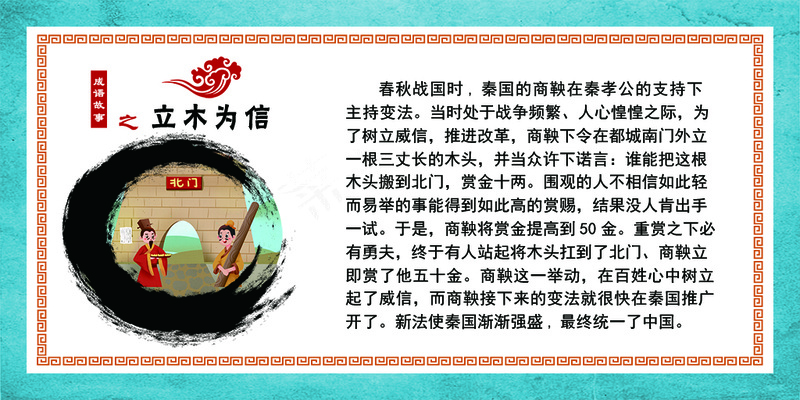 成语故事立木为信psd模版下载