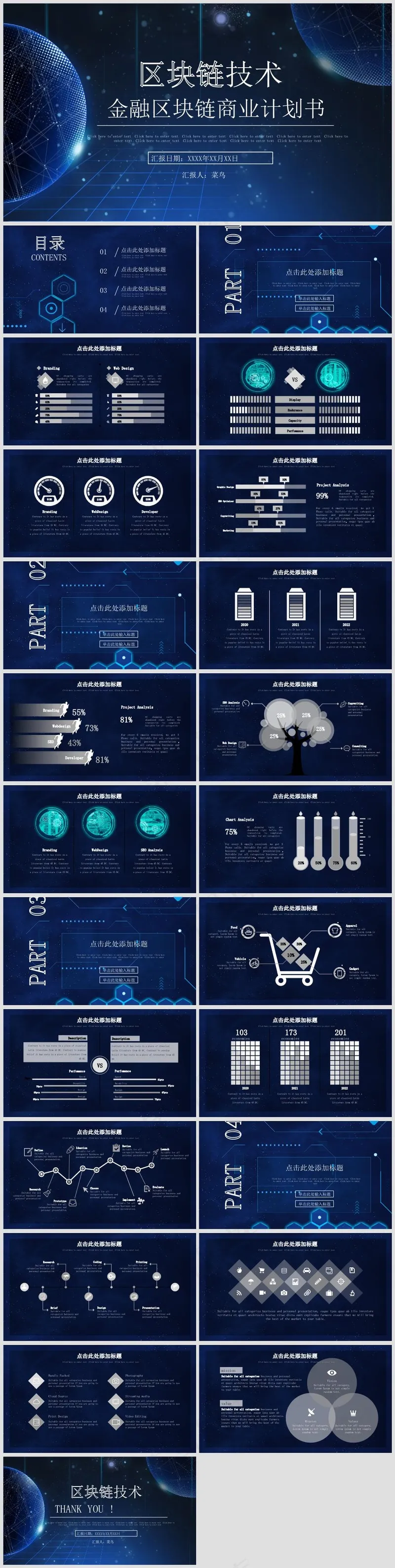 蓝黑色商务风工作总结PPT模板48