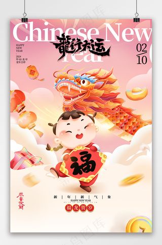 热闹2024元旦海报设计