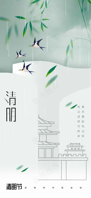 清明节节气海报