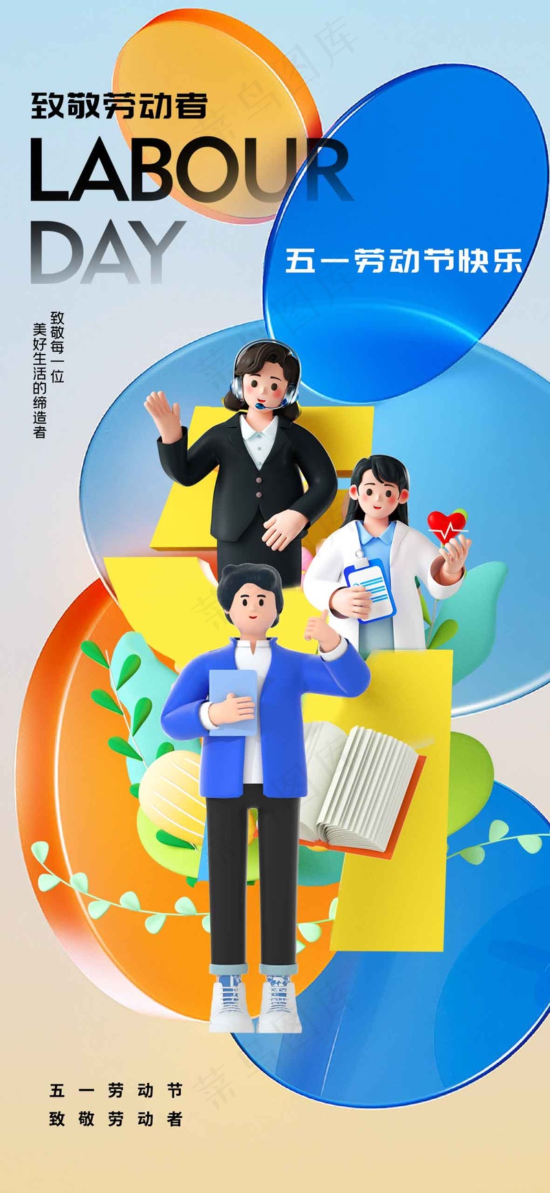 渐变人物插画劳动节海报psd模版下载
