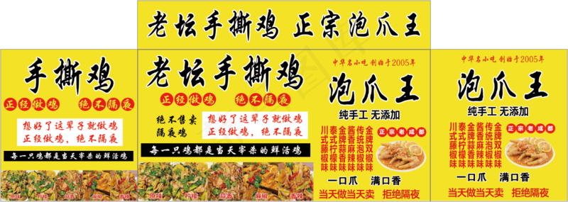老坛手撕鸡 正宗泡爪王psd模版下载