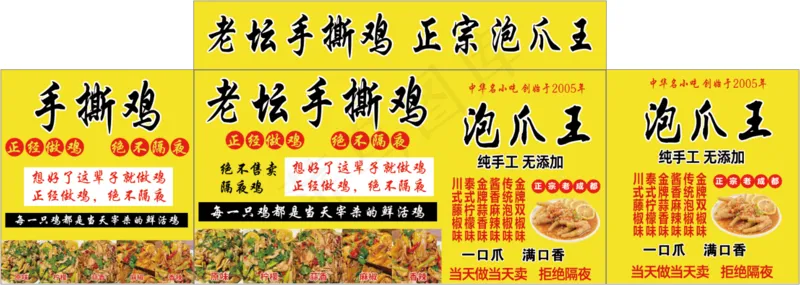 老坛手撕鸡 正宗泡爪王psd模版下载