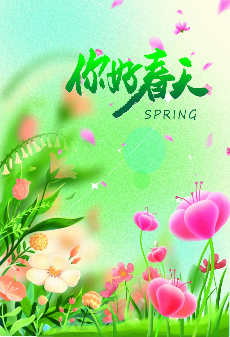 你好春天 海报 春季 版面 卡通cdr矢量模版下载