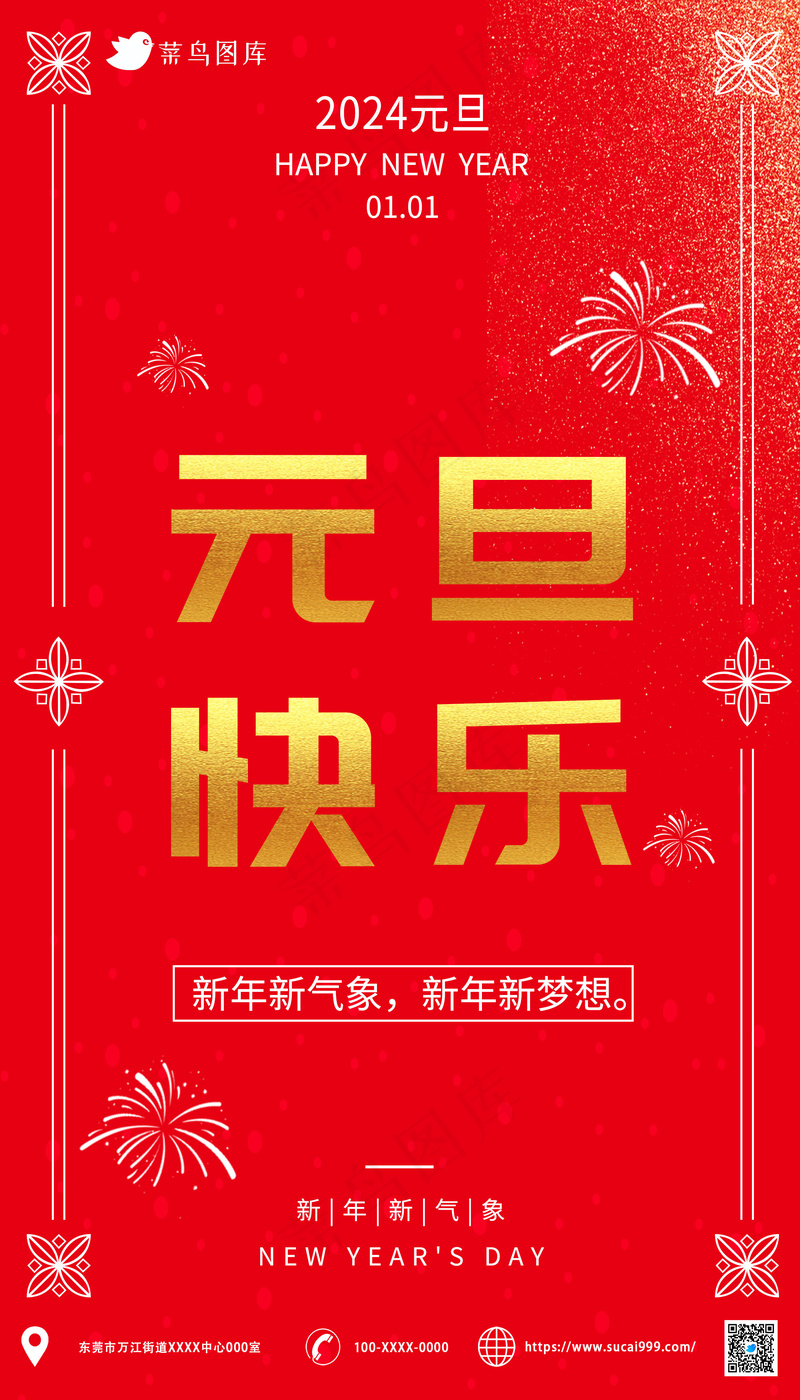 红色  2024元旦快乐海报psd模版下载