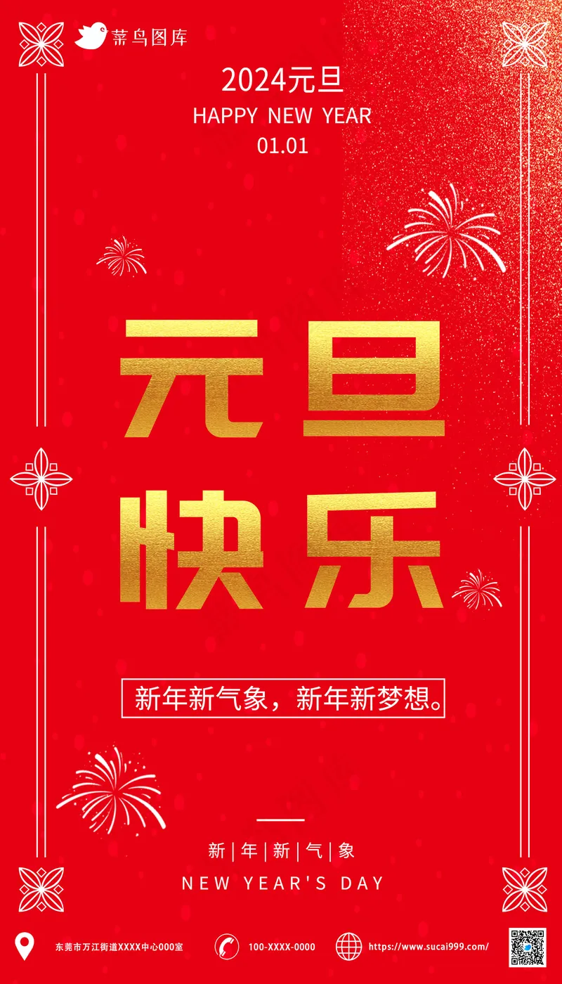 红色  2024元旦快乐海报psd模版下载