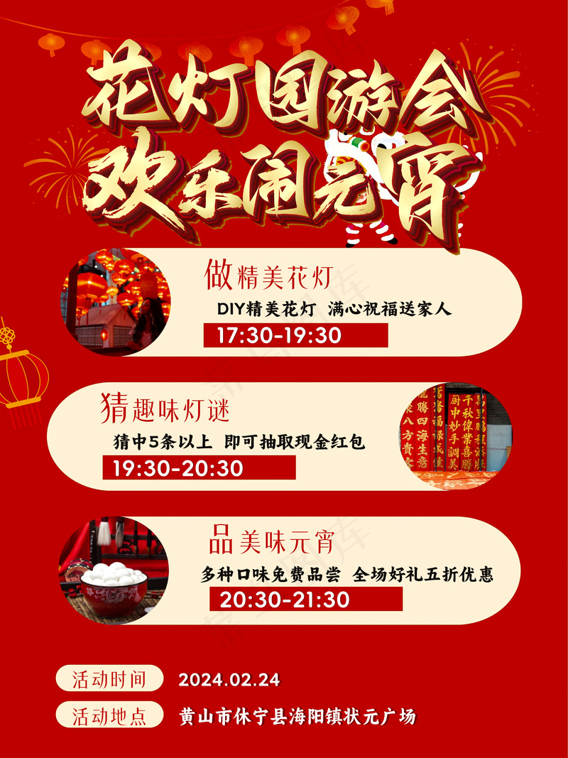 红黄色中式手绘元宵节宣传手机海报