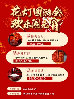 红黄色中式手绘元宵节宣传手机海报
