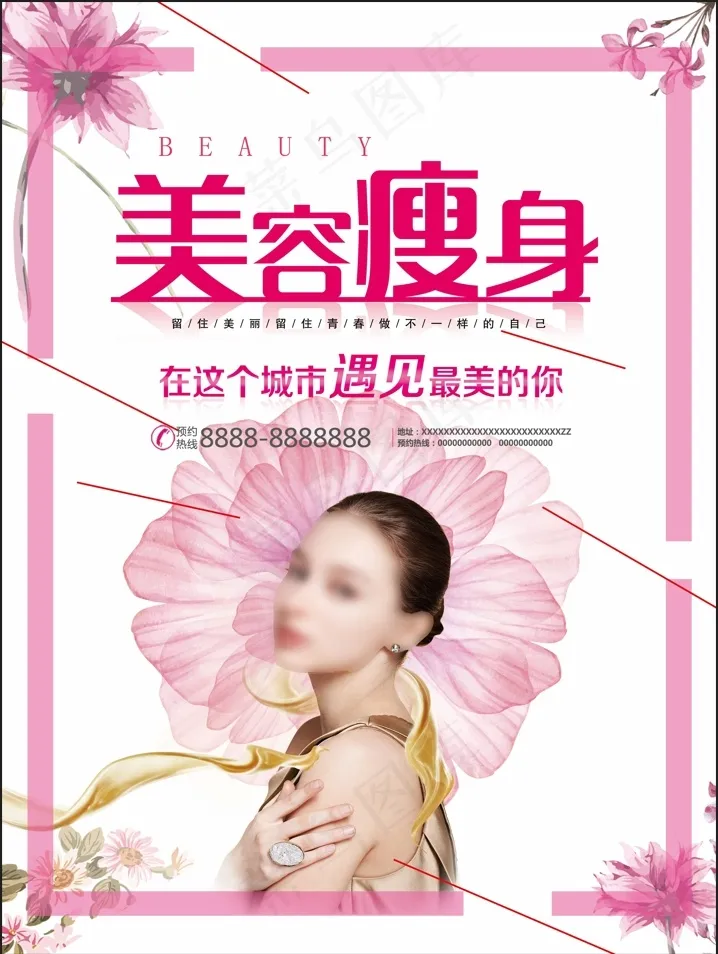 美容瘦身广告psd模版下载