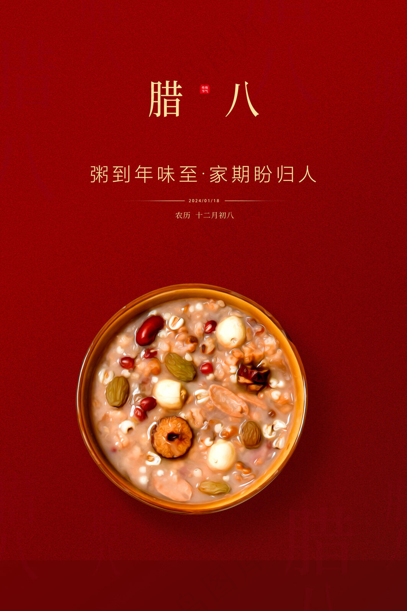 腊八节画面psd模版下载