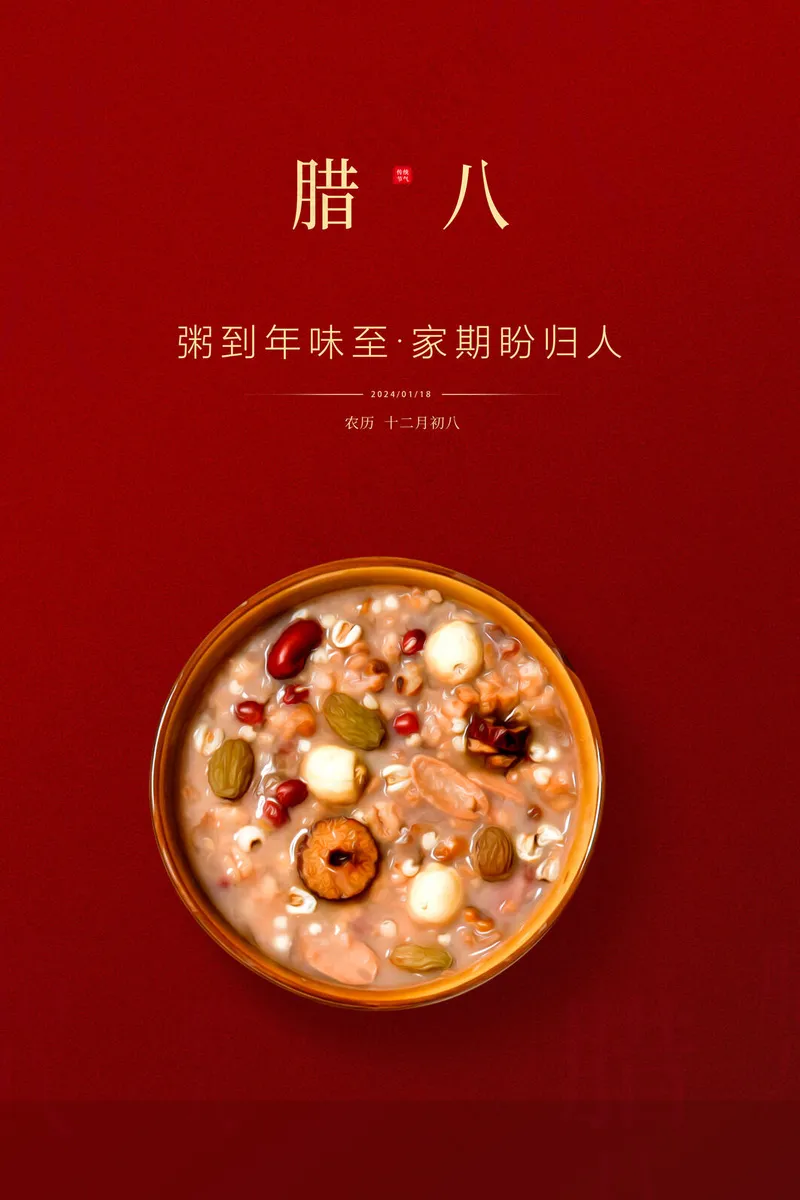 腊八节画面psd模版下载