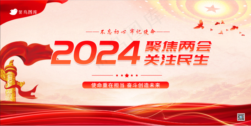党建风2024“两会”海报展板psd模版下载