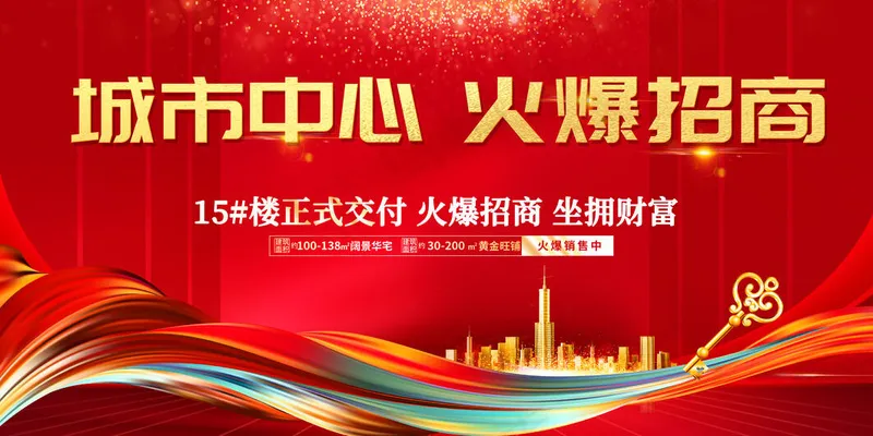 火爆招商大气海报psd模版下载