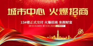 火爆招商大气海报