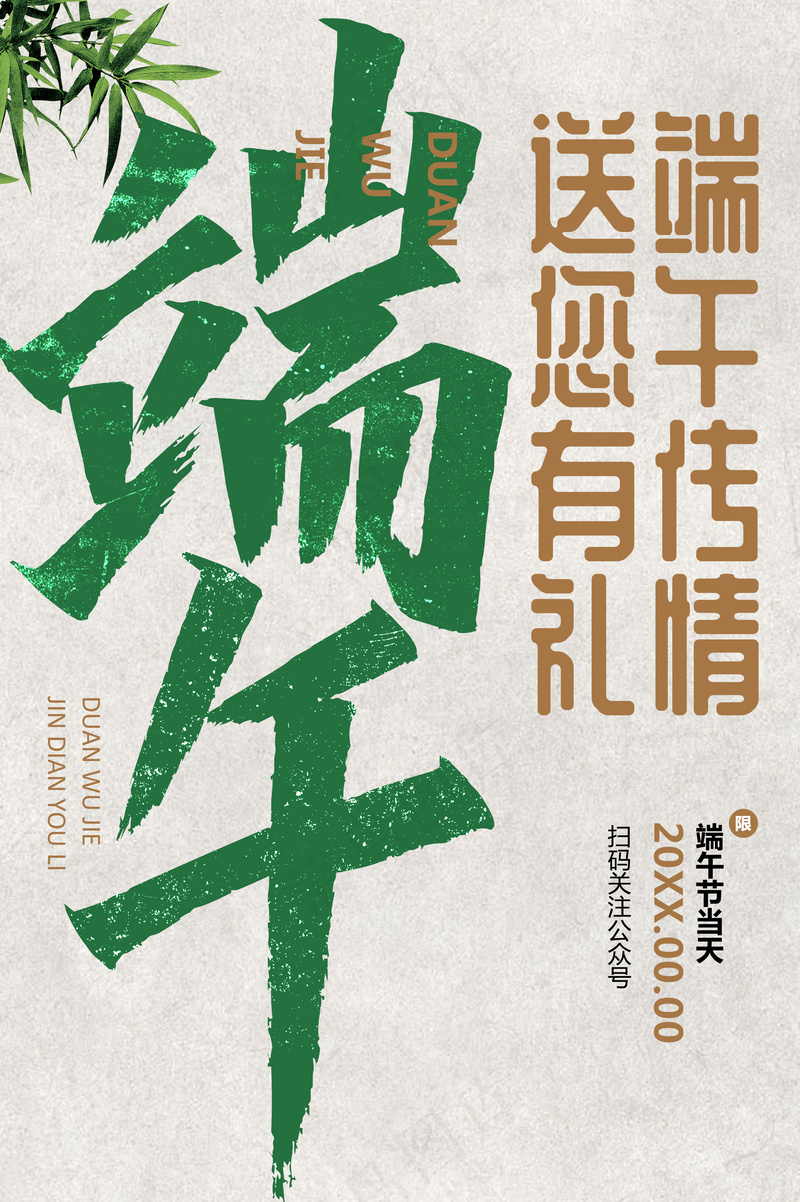 复古端午节节日活动海报psd模版下载