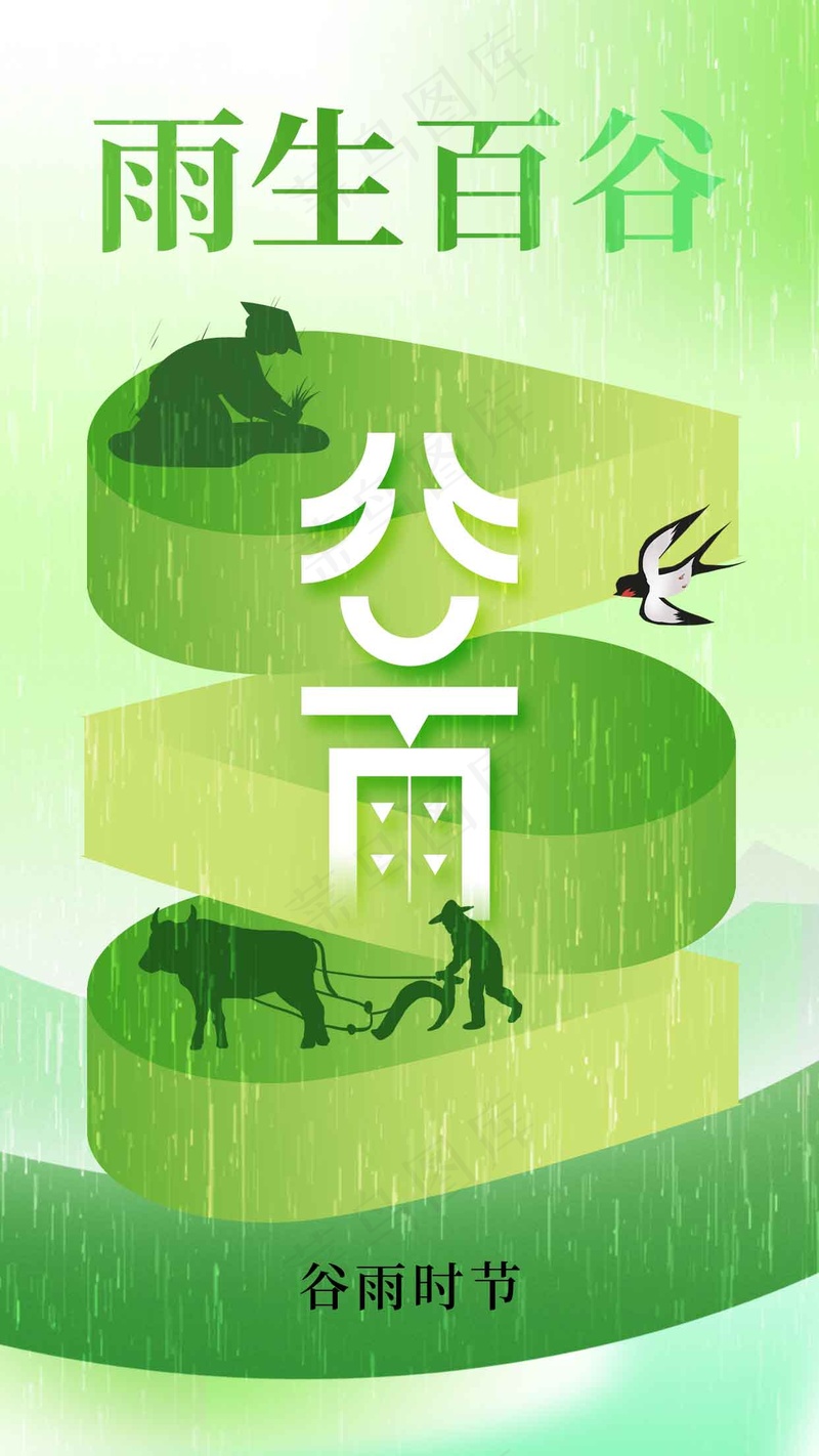 谷雨节气海报psd模版下载