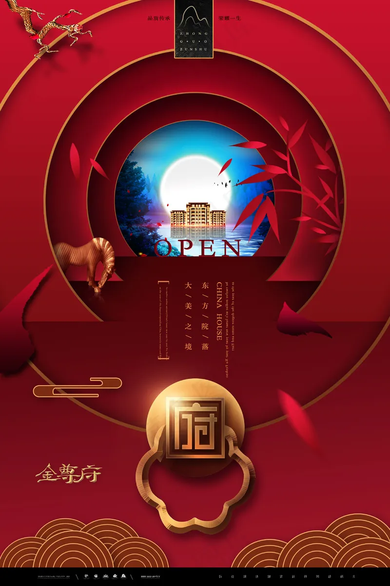 房地产海报psd模版下载