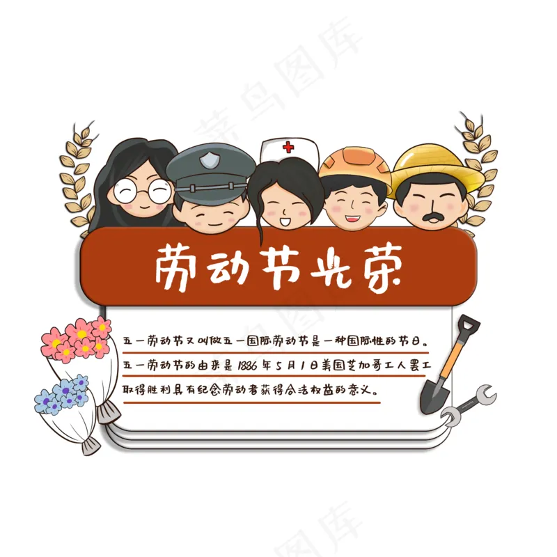 五一51国际劳动节原创人物插画元素劳动节手绘元素工人铁锤铲子psd模版下载
