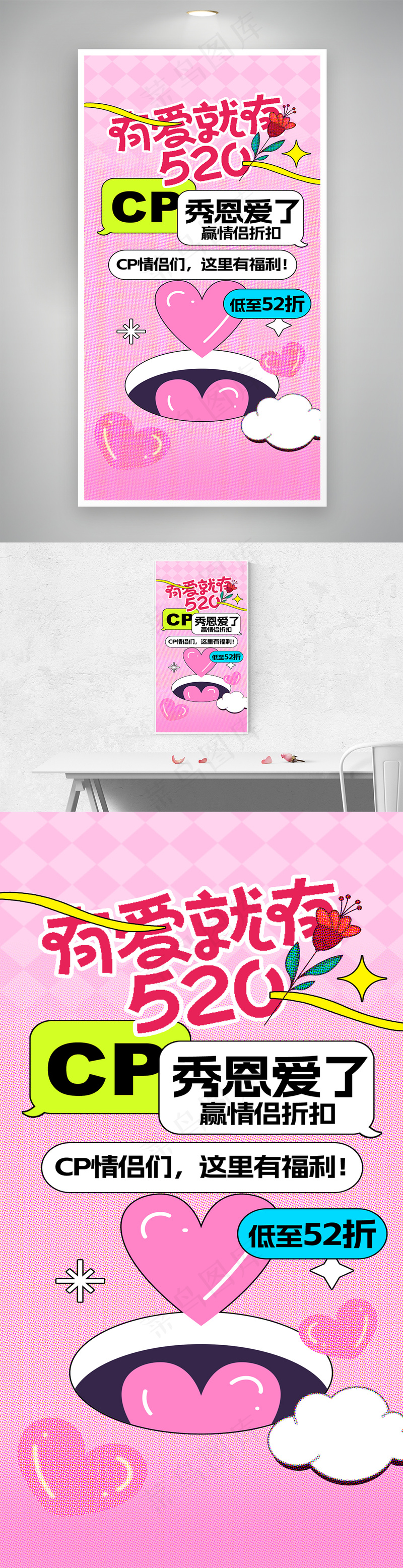 精美520海报图片