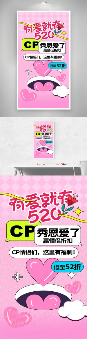 精美520海报图片