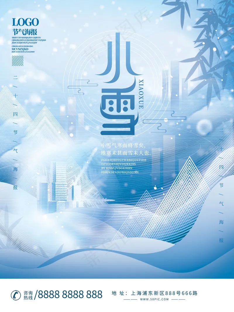 小雪传统24节气海报模板357psd模版下载