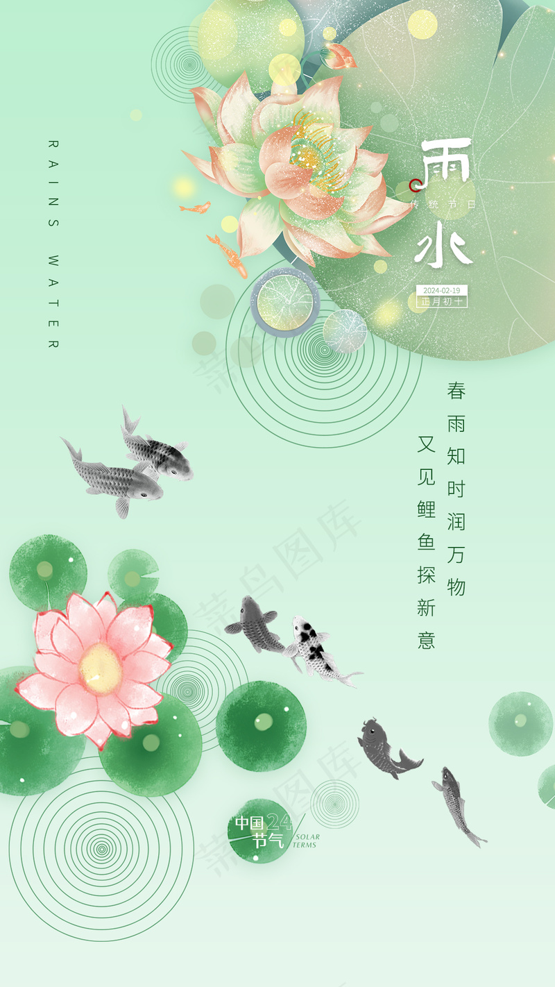 浅青色雨水节气插画海报psd模版下载