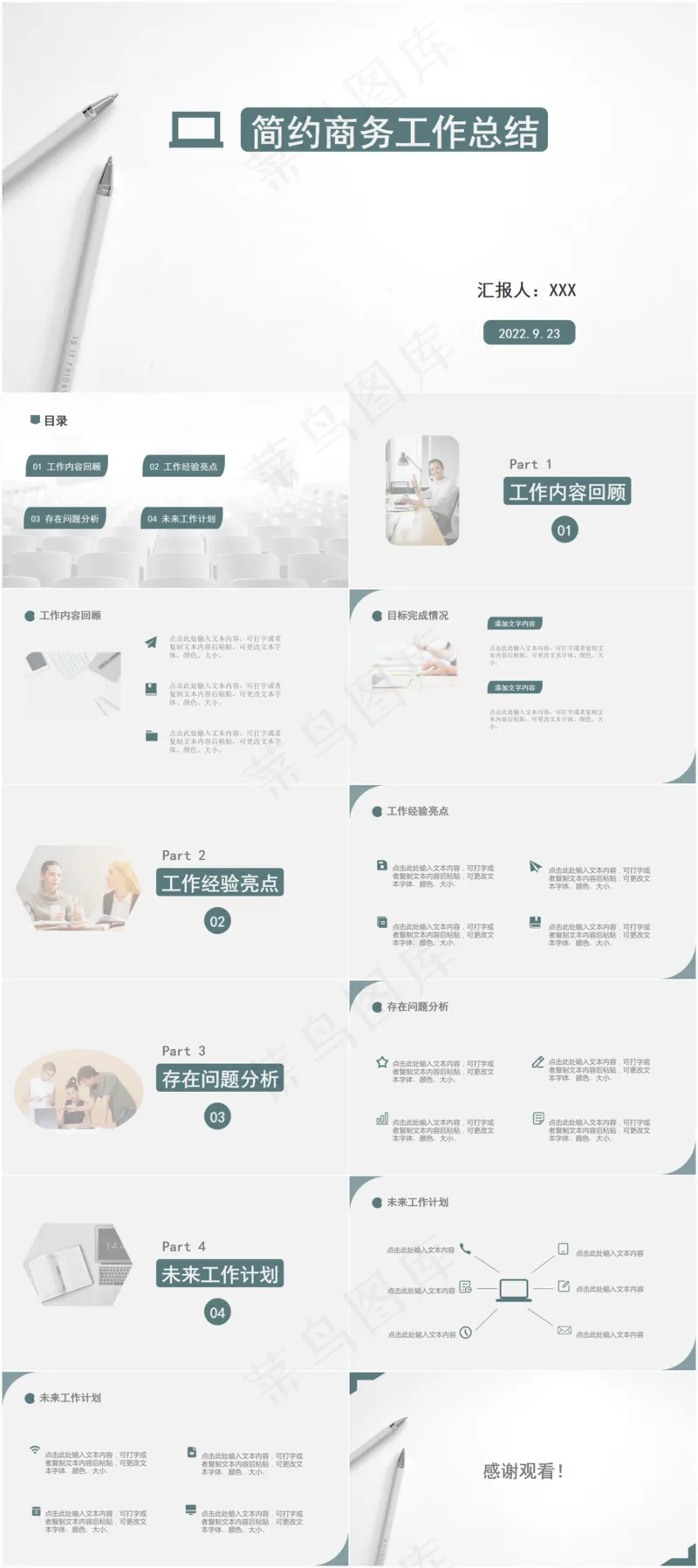 简约商务工作总结