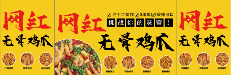 网红无骨鸡爪psd模版下载