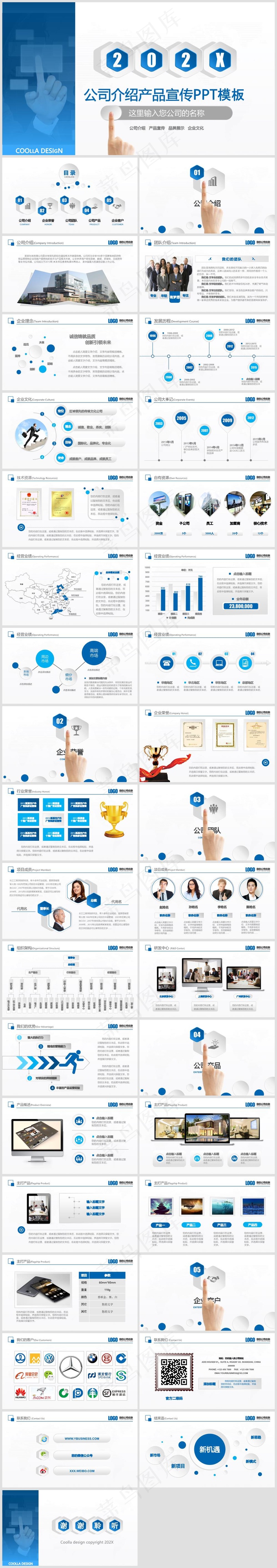 蓝色商务风企业画册公司宣传PPT模板33