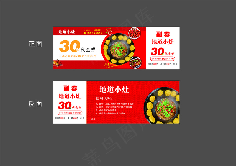 饭店代金券cdr矢量模版下载