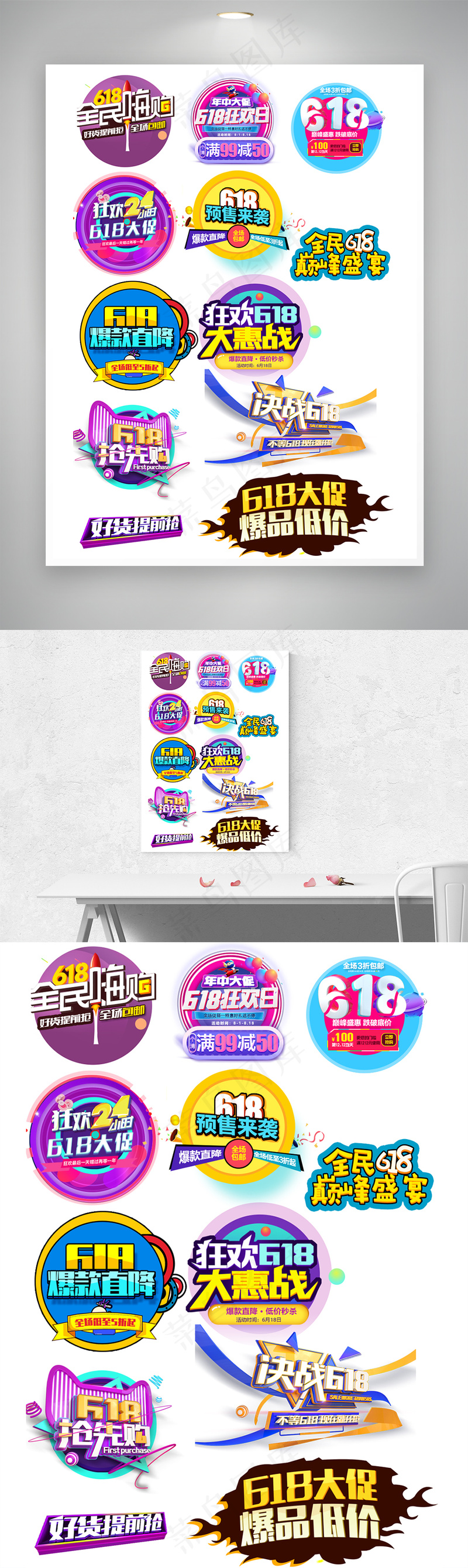 618大促艺术字文字设计