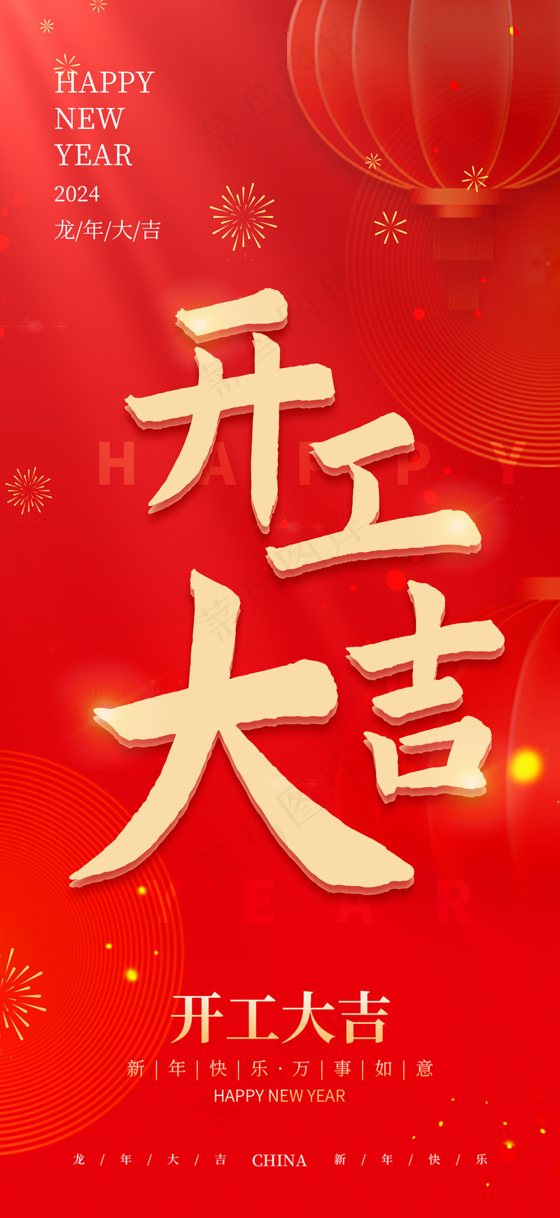 开工大吉背景psd模版下载